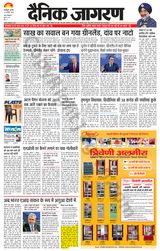 Dainik Jagran Siligiri Remote