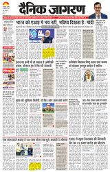 Dainik Jagran Siligiri Remote
