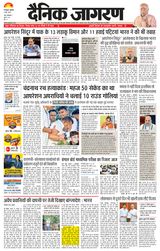 Dainik Jagran Siligiri Remote