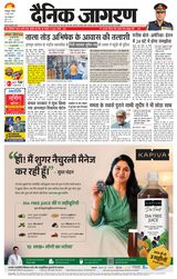Dainik Jagran Siligiri Remote