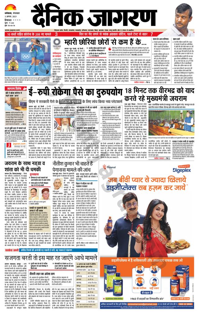 Dainik Jagran Bilaspur