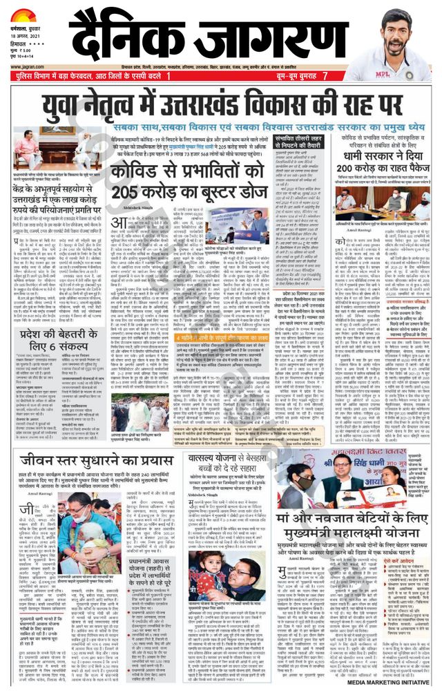 Dainik Jagran Bilaspur