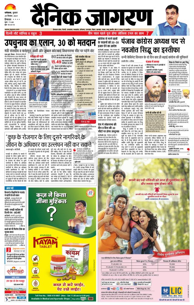 Dainik Jagran Bilaspur