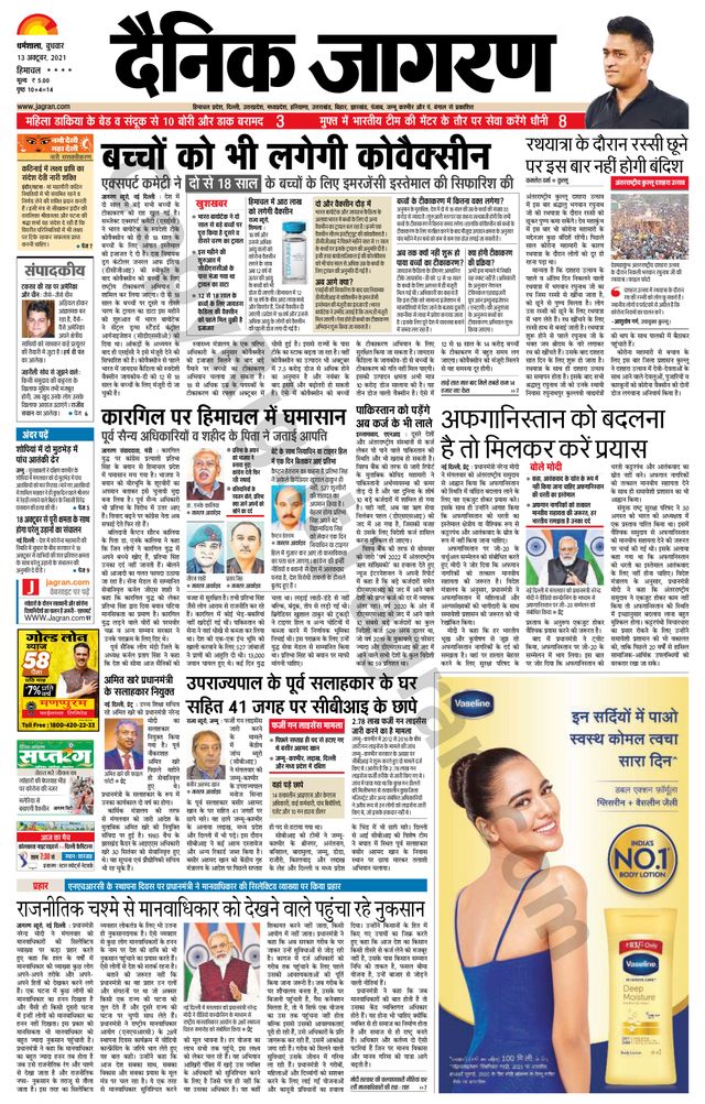 Dainik Jagran Bilaspur