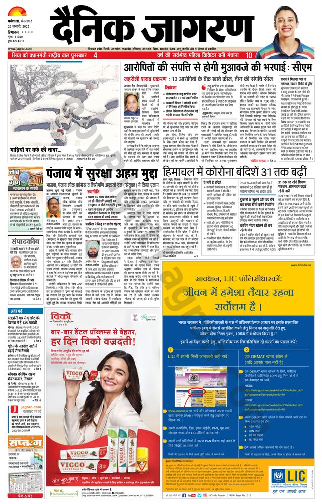 Dainik Jagran Bilaspur