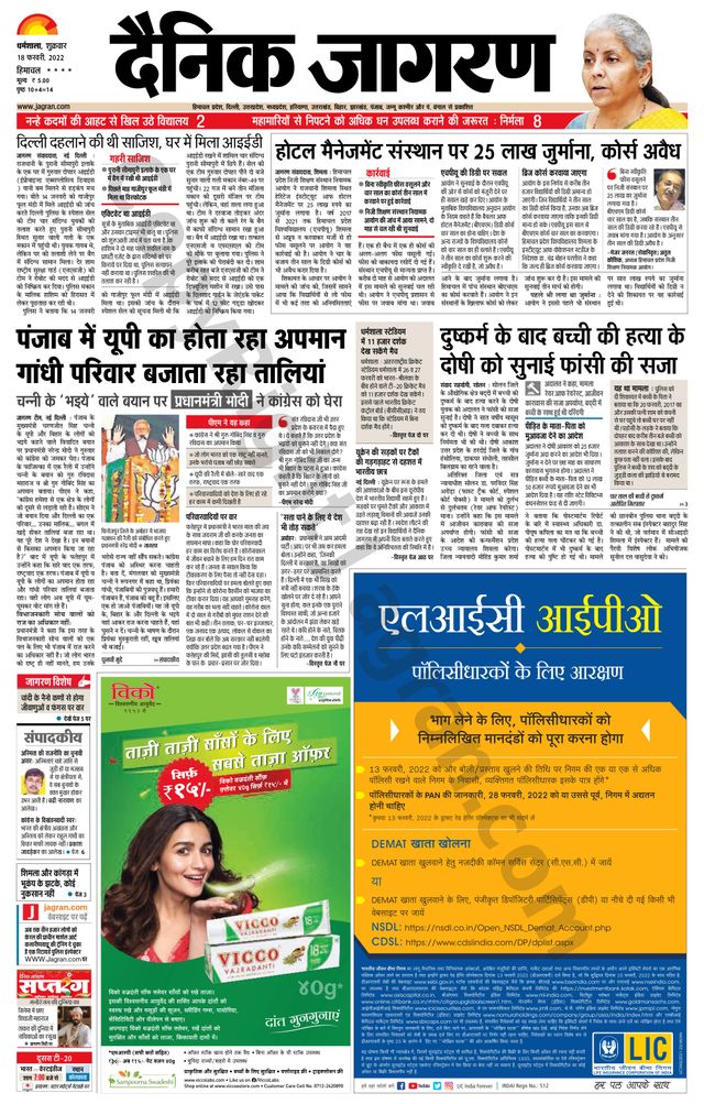 Dainik Jagran Bilaspur