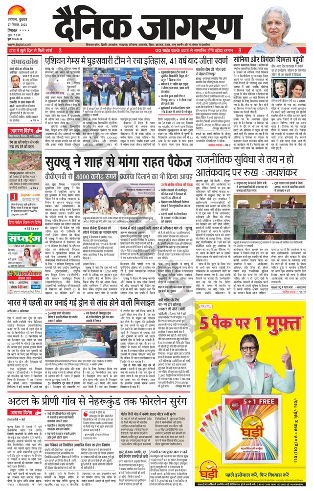 Dainik Jagran Bilaspur