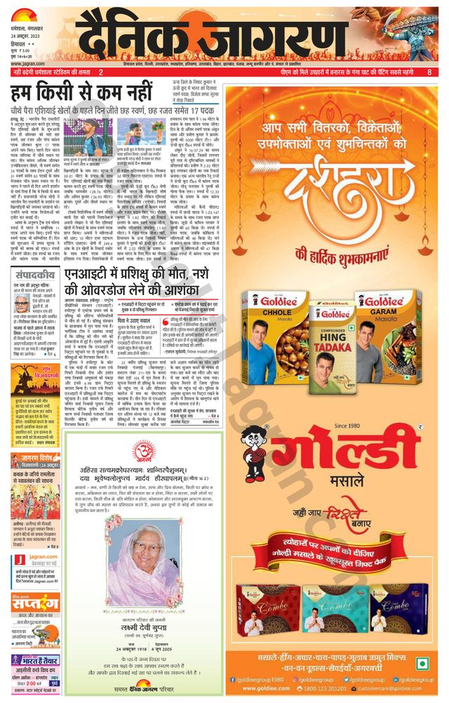 Dainik Jagran Bilaspur