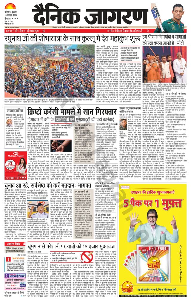 Dainik Jagran Bilaspur