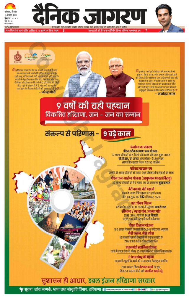 Dainik Jagran Bilaspur