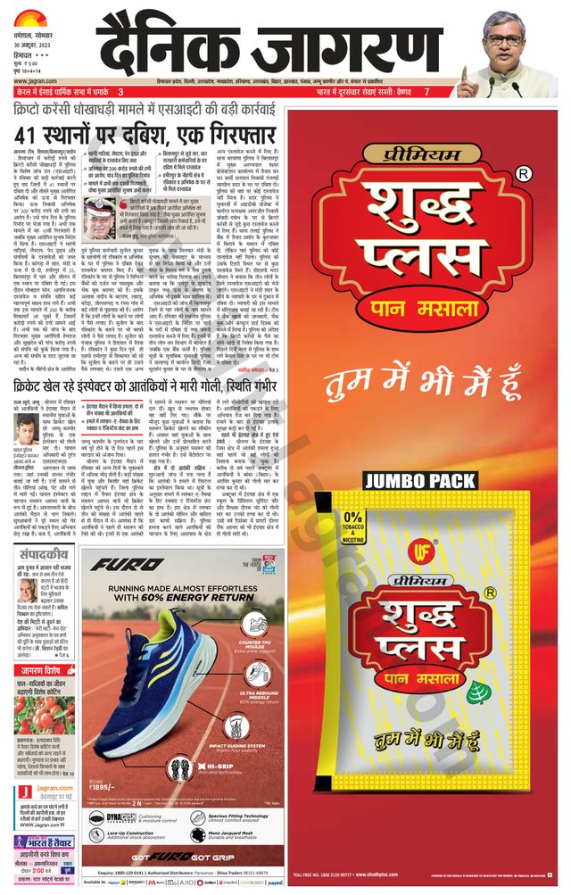 Dainik Jagran Bilaspur