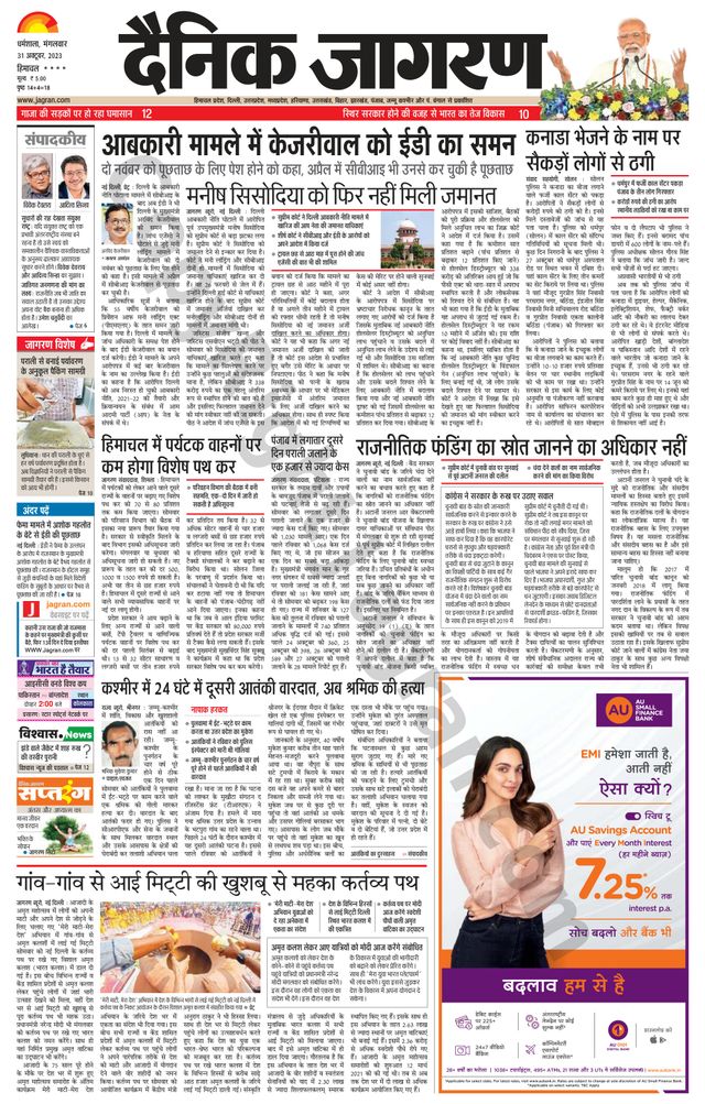 Dainik Jagran Bilaspur