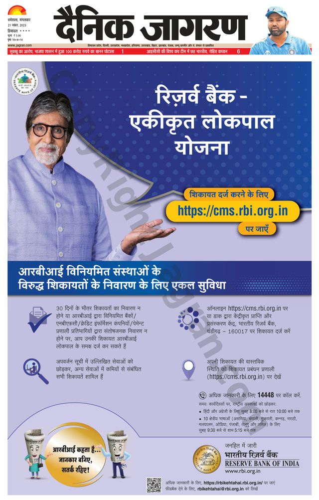 Dainik Jagran Bilaspur