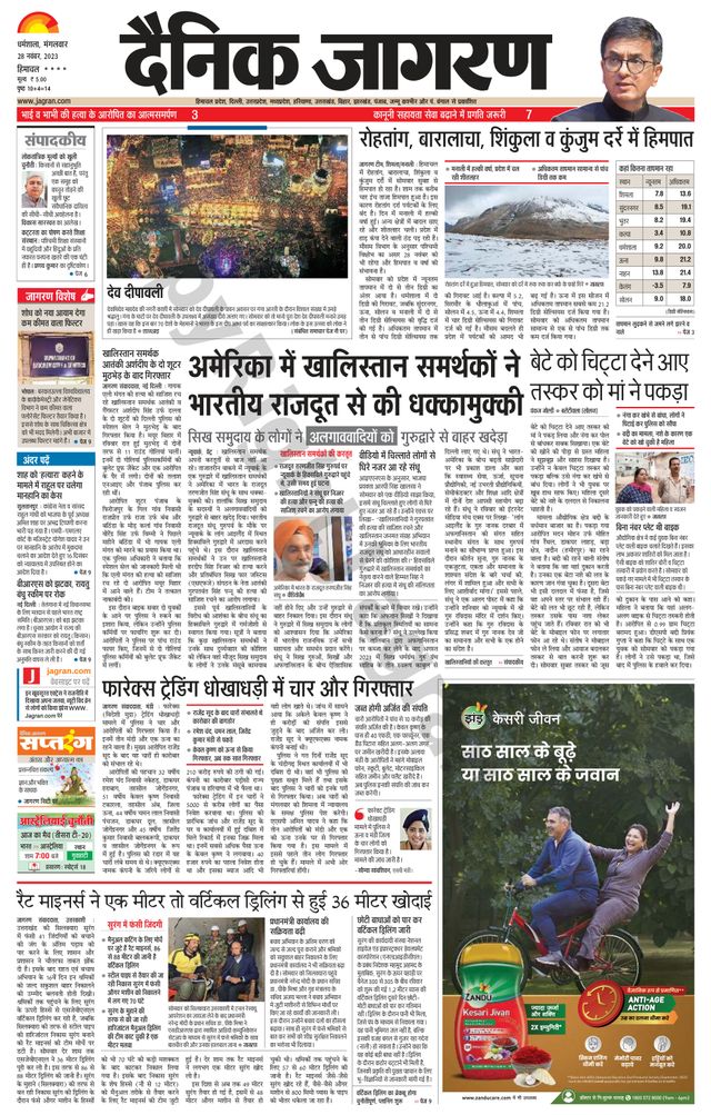 Dainik Jagran Bilaspur