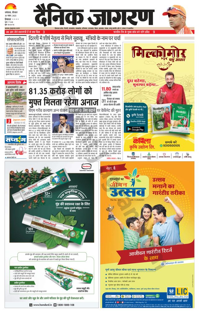 Dainik Jagran Bilaspur