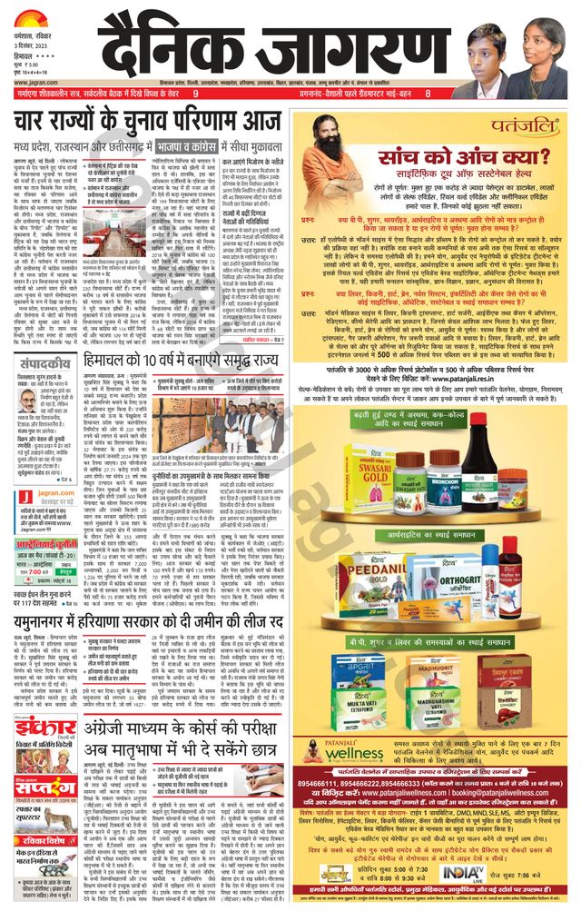 Dainik Jagran Bilaspur