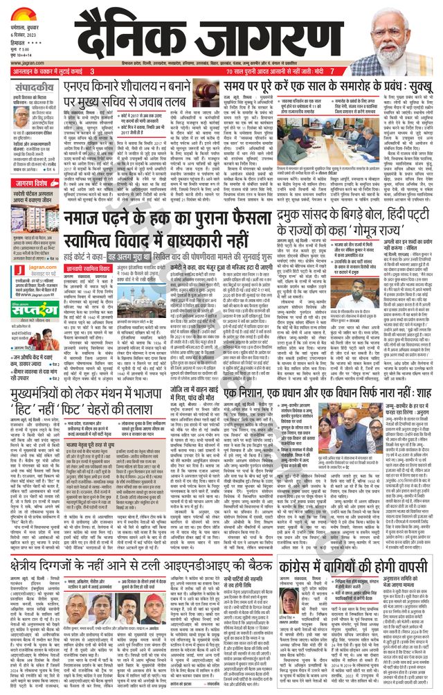 Dainik Jagran Bilaspur