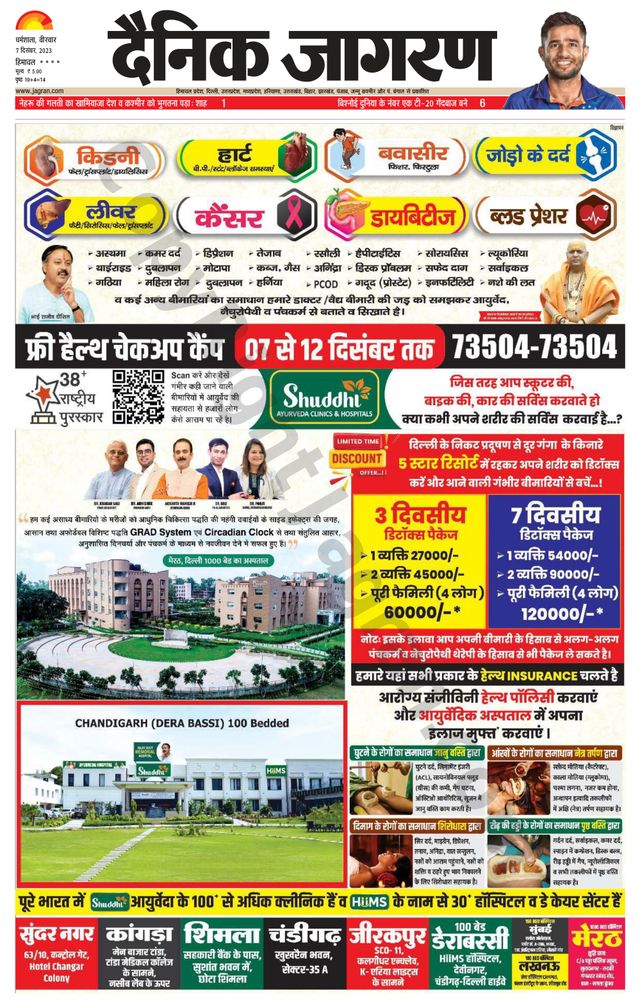 Dainik Jagran Bilaspur