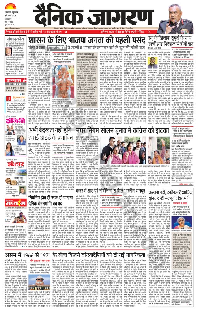 Dainik Jagran Bilaspur