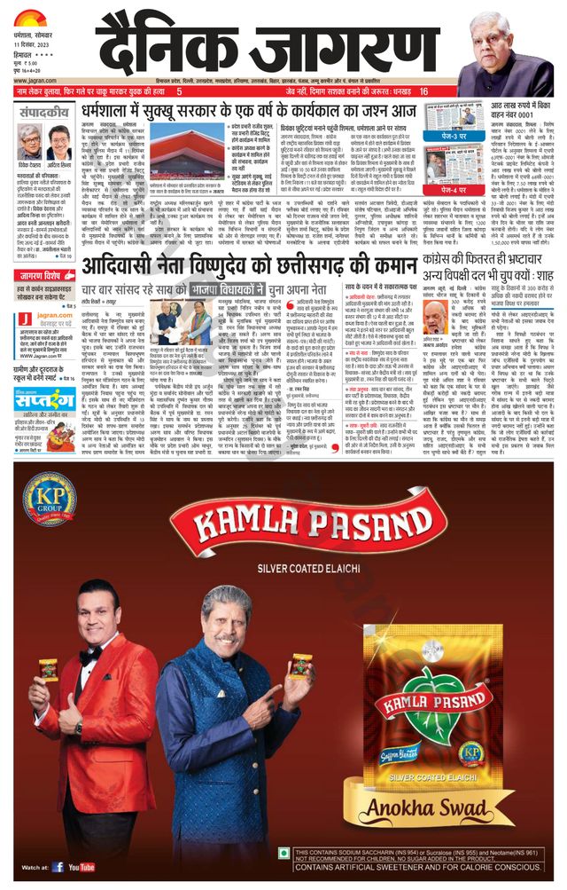 Dainik Jagran Bilaspur