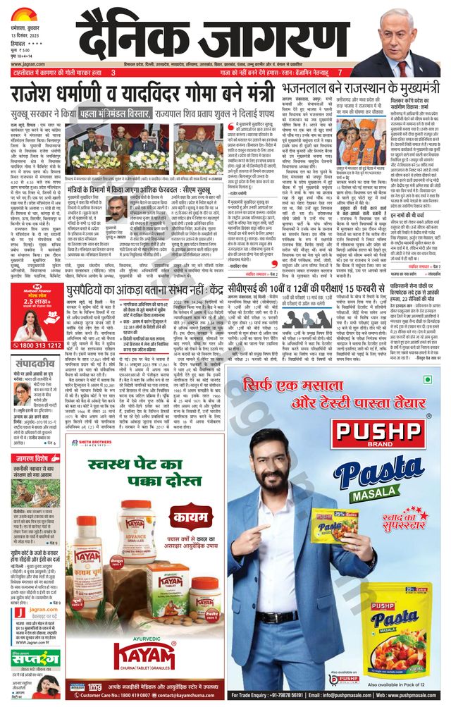 Dainik Jagran Bilaspur