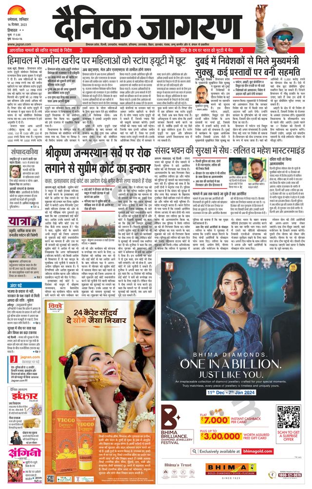 Dainik Jagran Bilaspur