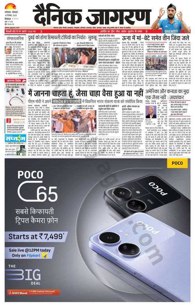 Dainik Jagran Bilaspur