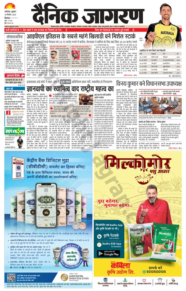 Dainik Jagran Bilaspur
