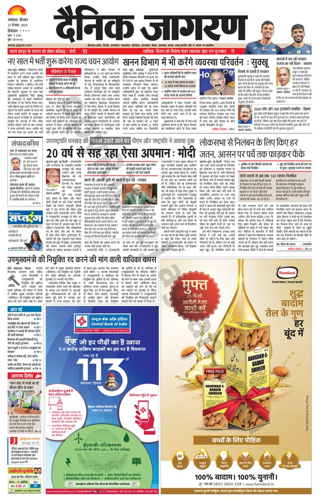 Dainik Jagran Bilaspur