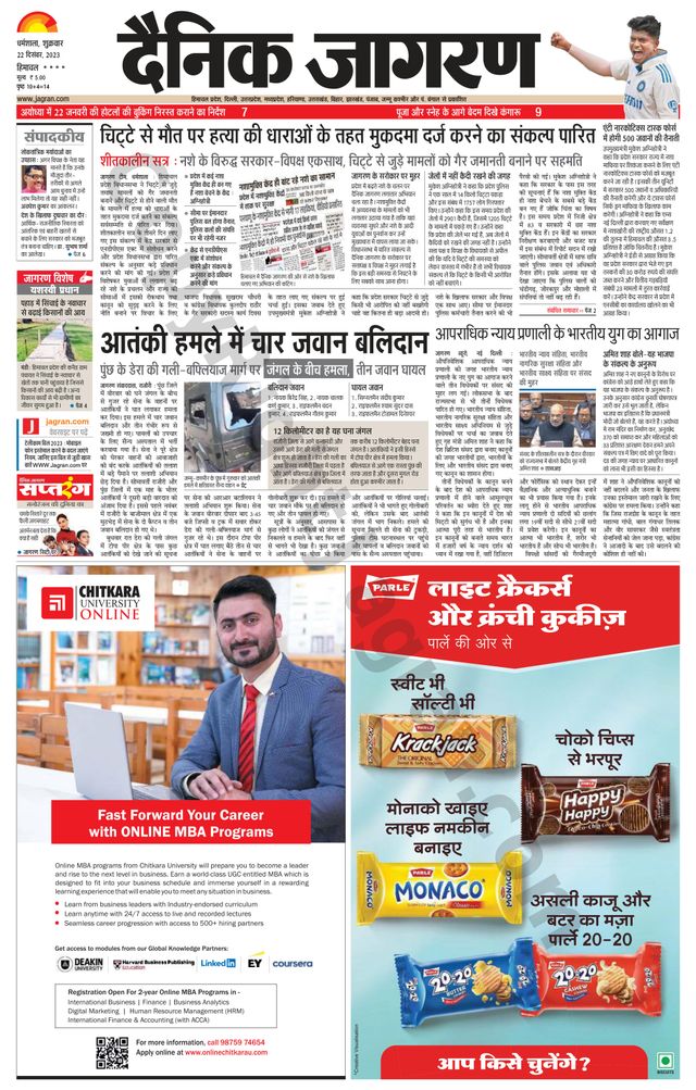 Dainik Jagran Bilaspur