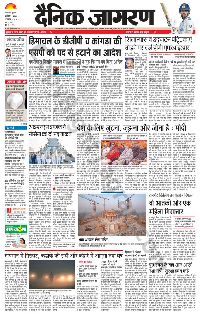 Dainik Jagran Bilaspur