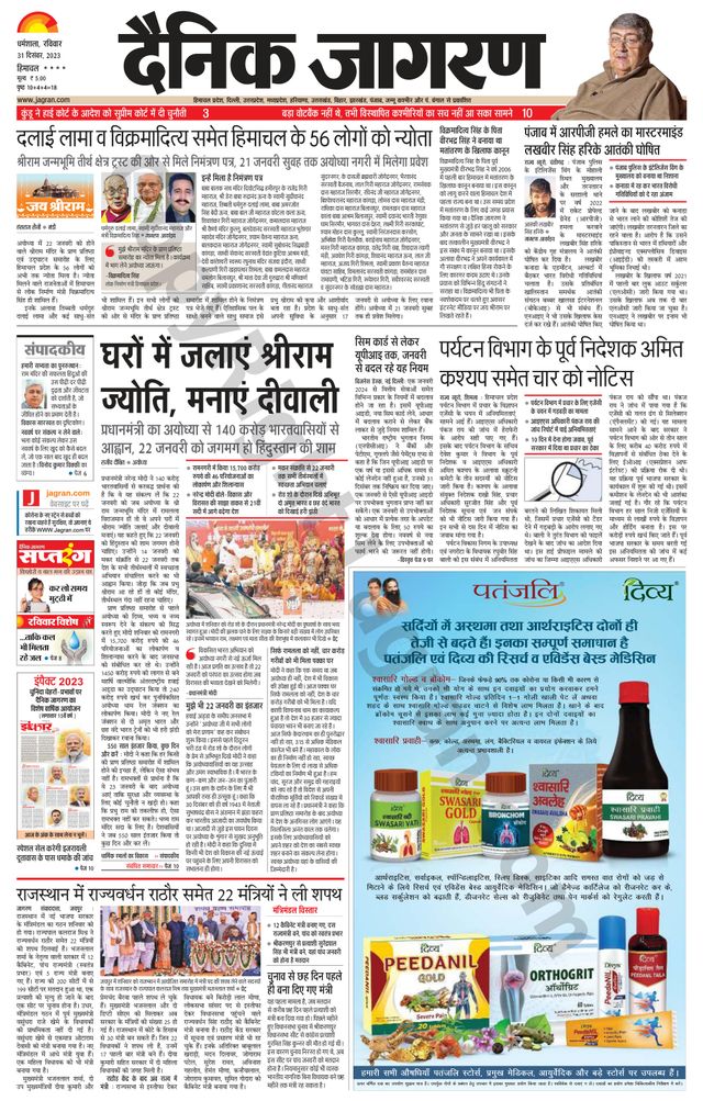 Dainik Jagran Bilaspur