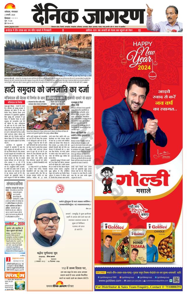 Dainik Jagran Bilaspur