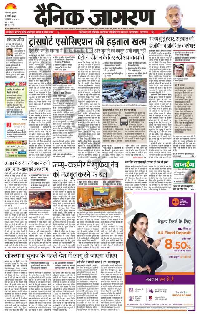 Dainik Jagran Bilaspur