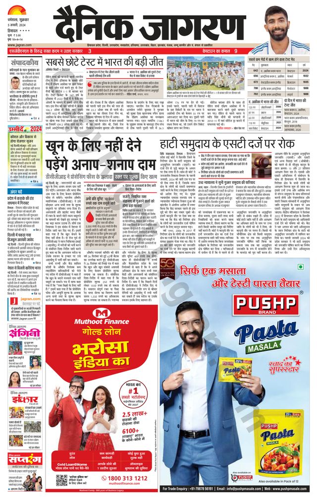 Dainik Jagran Bilaspur