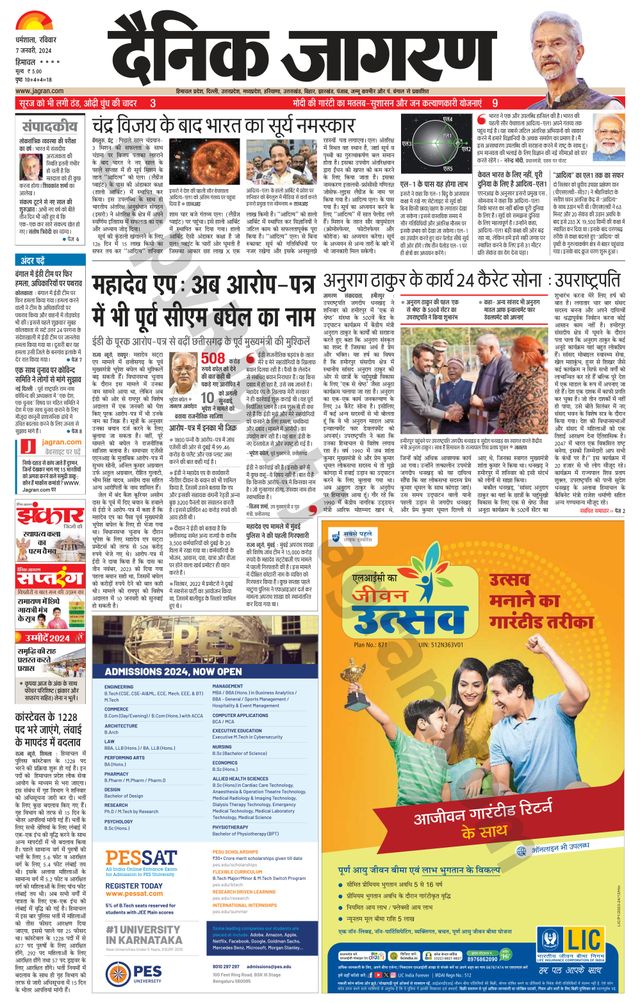 Dainik Jagran Bilaspur