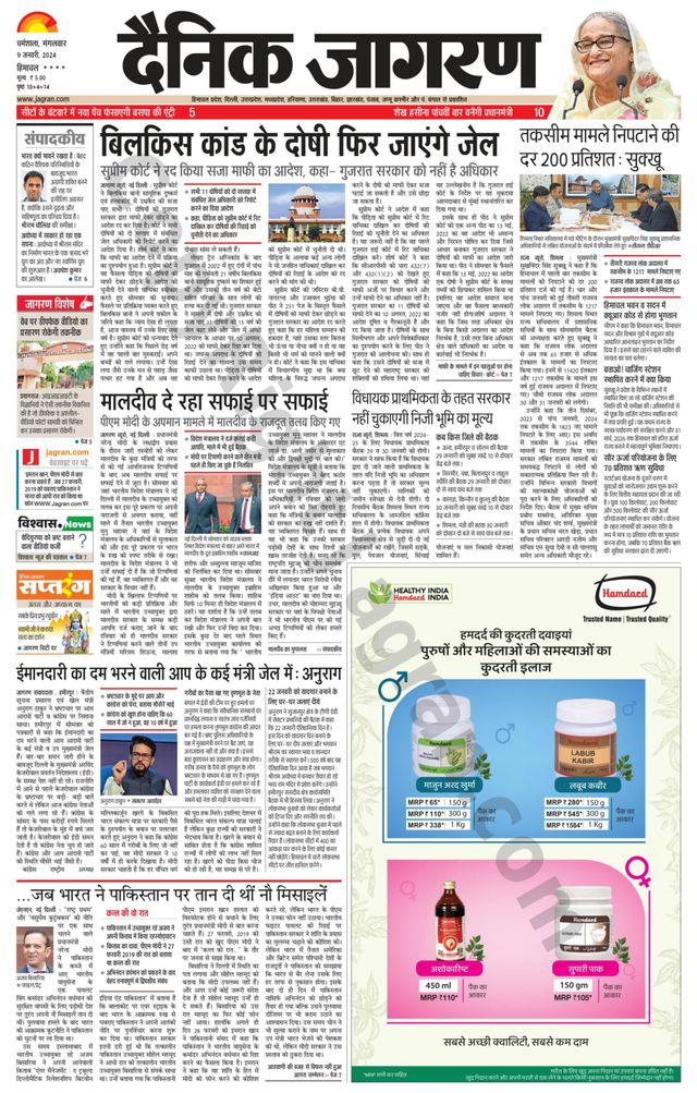 Dainik Jagran Bilaspur