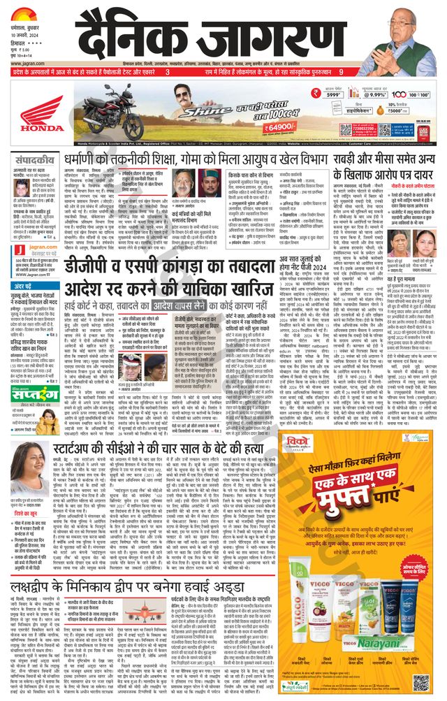 Dainik Jagran Bilaspur