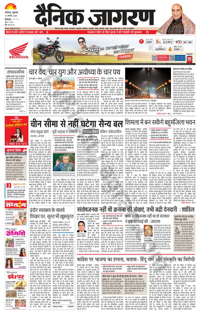 Dainik Jagran Bilaspur