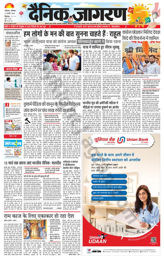 Dainik Jagran Bilaspur