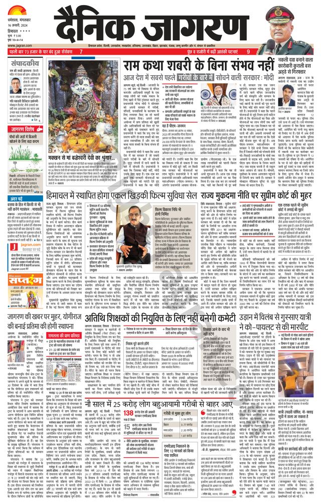 Dainik Jagran Bilaspur