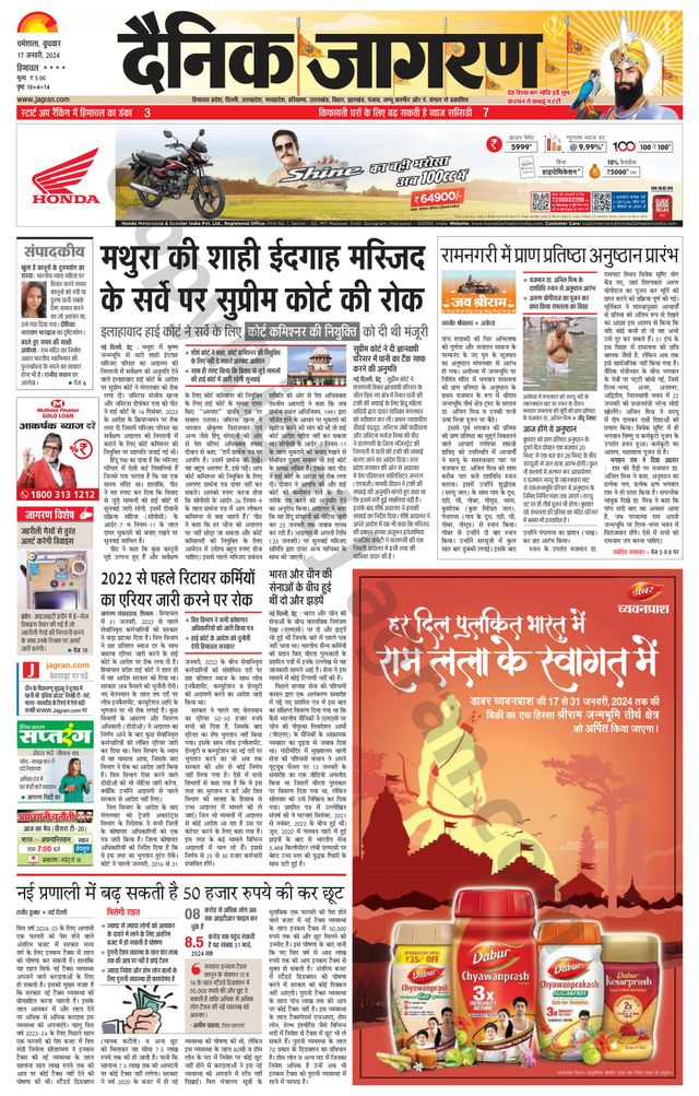 Dainik Jagran Bilaspur