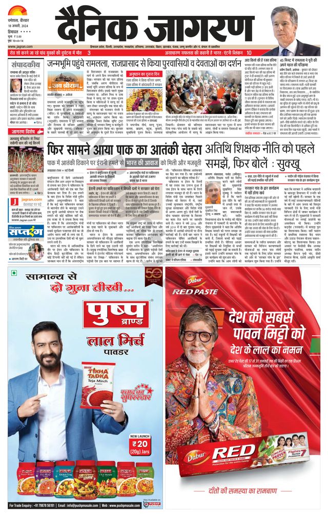 Dainik Jagran Bilaspur