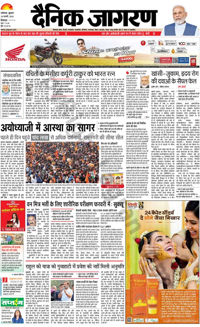 Dainik Jagran Bilaspur