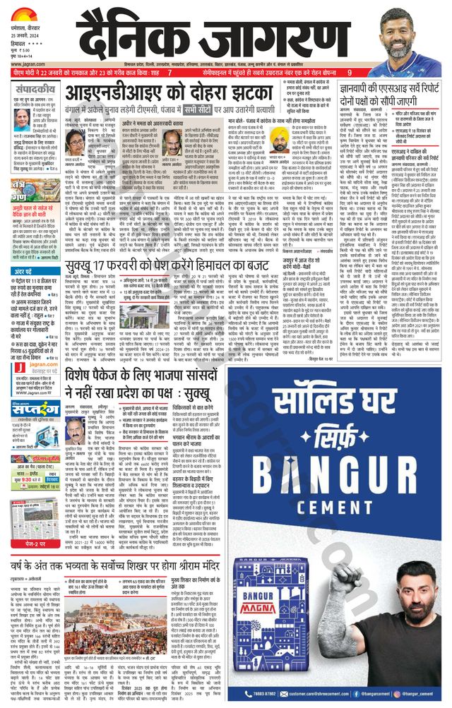 Dainik Jagran Bilaspur