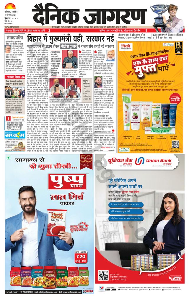 Dainik Jagran Bilaspur