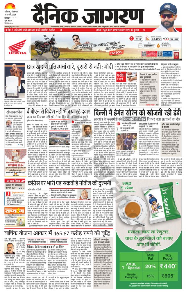 Dainik Jagran Bilaspur