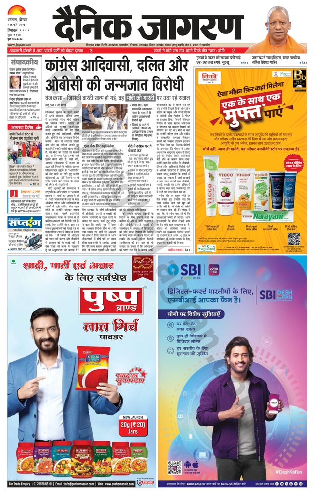 Dainik Jagran Bilaspur
