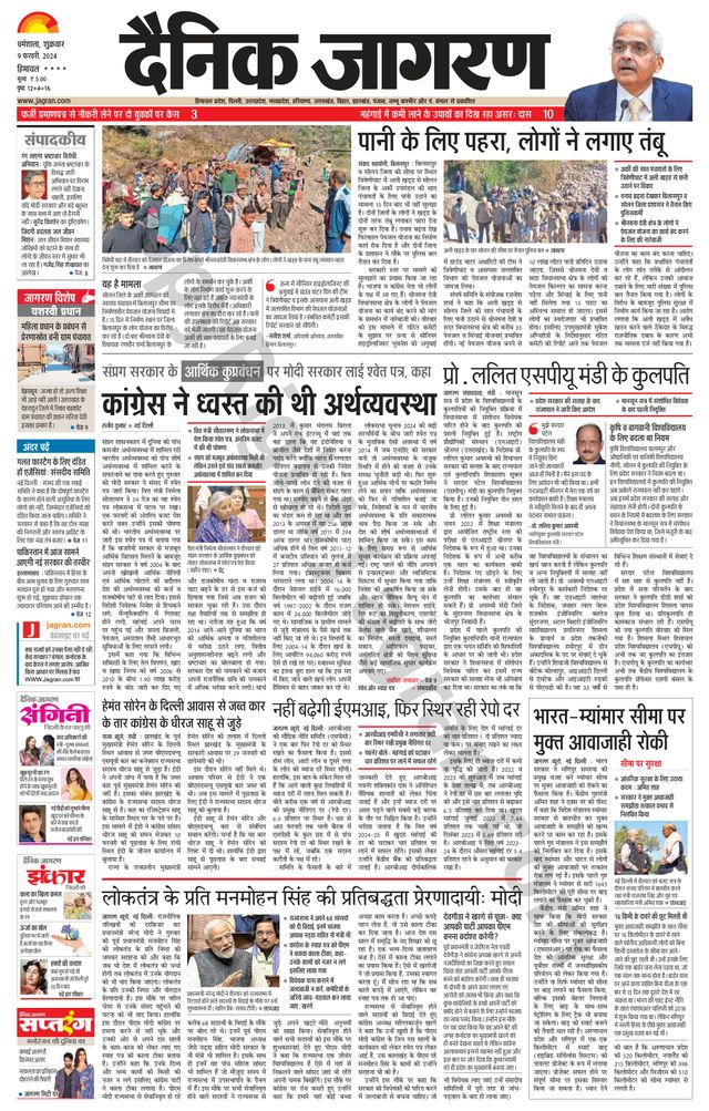 Dainik Jagran Bilaspur