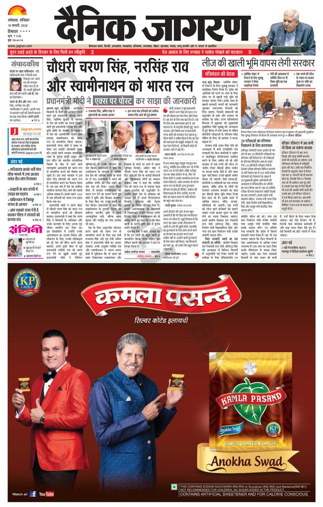 Dainik Jagran Bilaspur